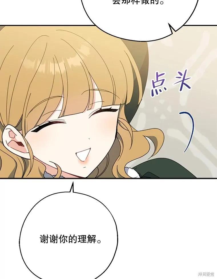 《请张嘴，金汤勺来了》第68话 2 第94页