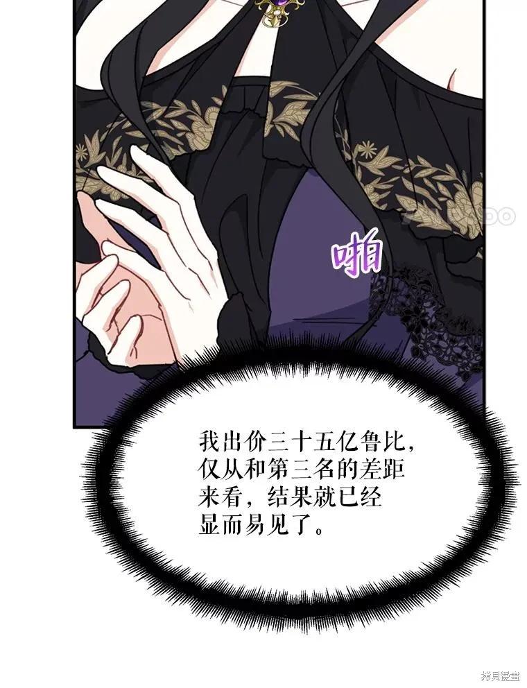 《请张嘴，金汤勺来了》第68话 2 第51页
