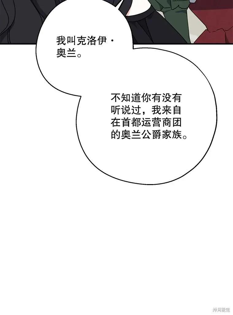 《请张嘴，金汤勺来了》第68话 2 第87页
