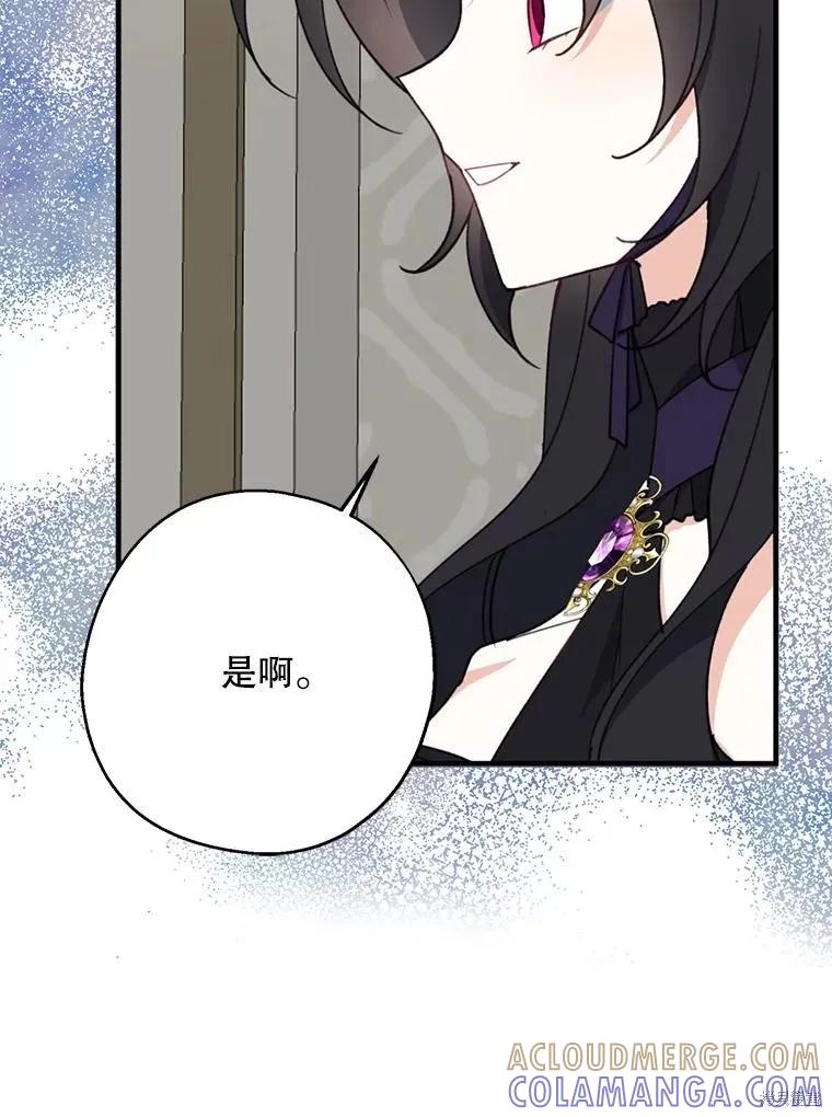《请张嘴，金汤勺来了》第68话 2 第81页