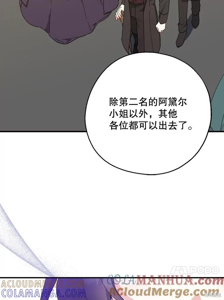 《请张嘴，金汤勺来了》第68话 2 第73页