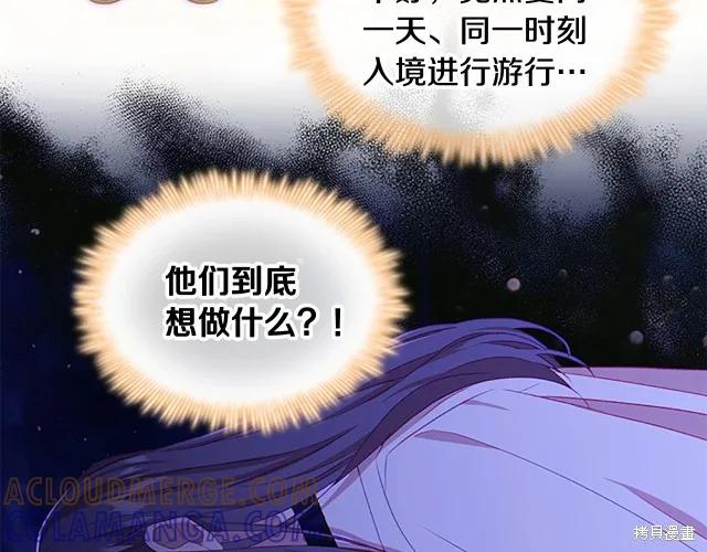 《重生小公主生存法则》第76话 第113页