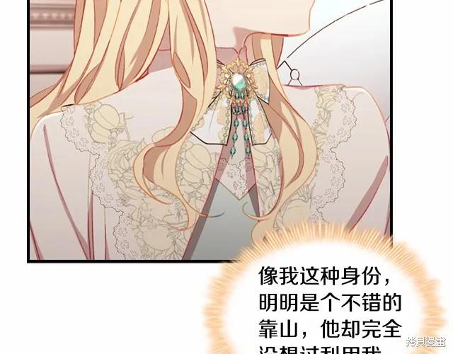 《重生小公主生存法则》第76话 第80页