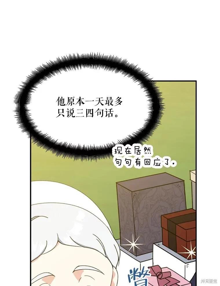 《请张嘴，金汤勺来了》第68话 2 第3页