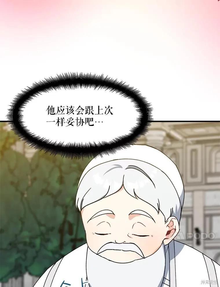 《请张嘴，金汤勺来了》第68话 2 第10页