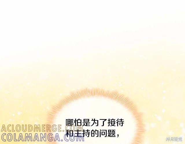 《重生小公主生存法则》第76话 第109页