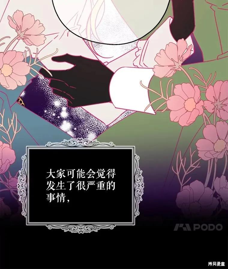 《请张嘴，金汤勺来了》第68话 2 第31页