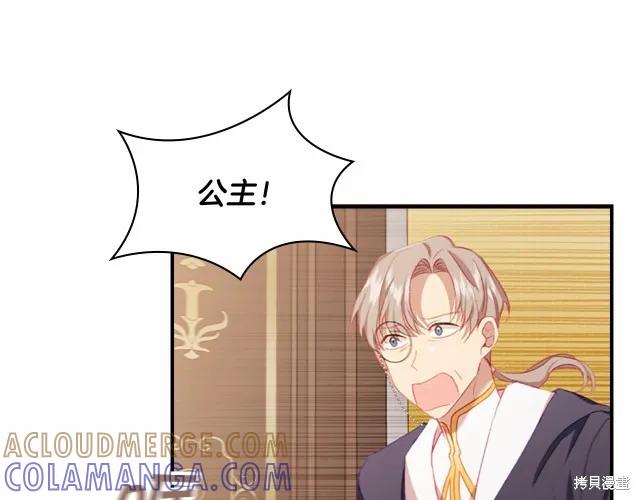 《重生小公主生存法则》第76话 第97页