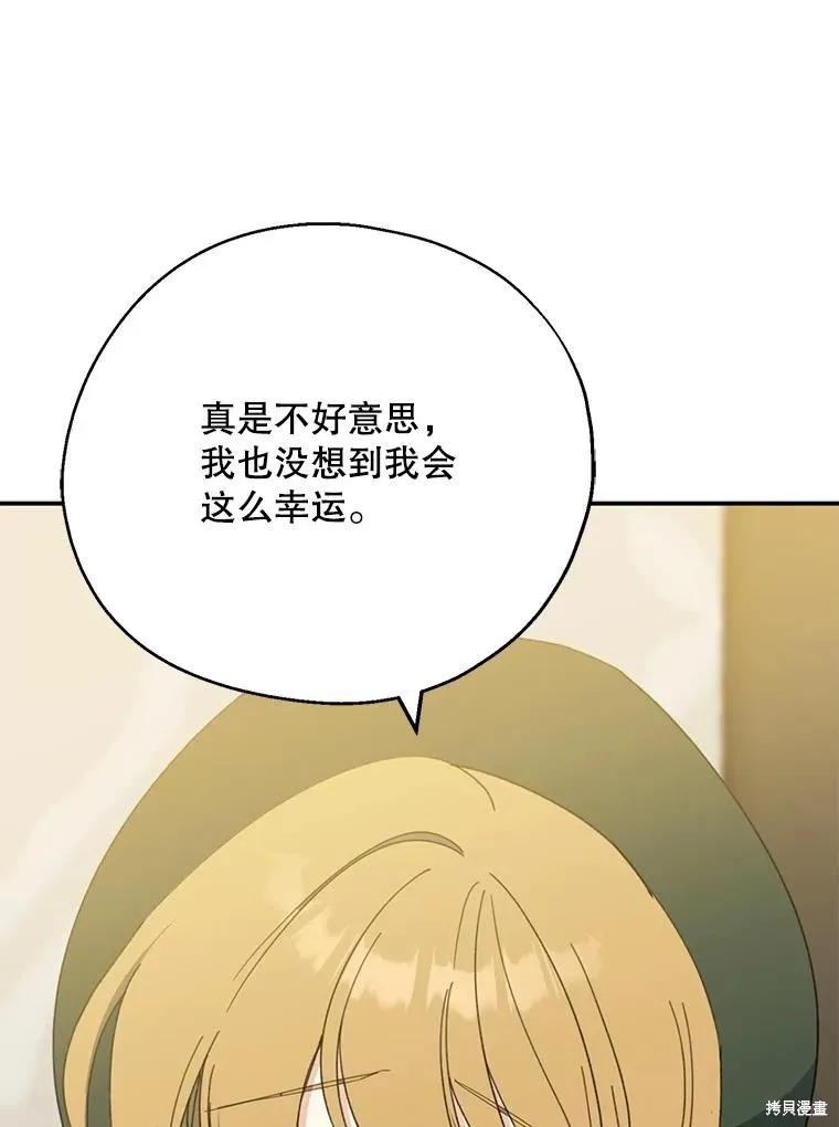 《请张嘴，金汤勺来了》第68话 2 第82页