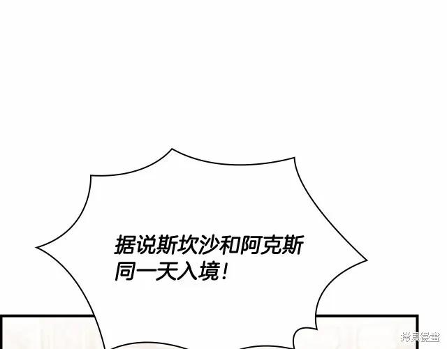《重生小公主生存法则》第76话 第99页