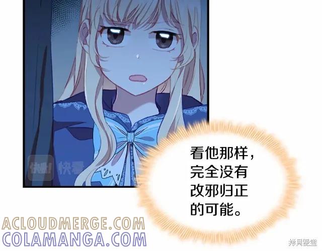 《重生小公主生存法则》第76话 第13页