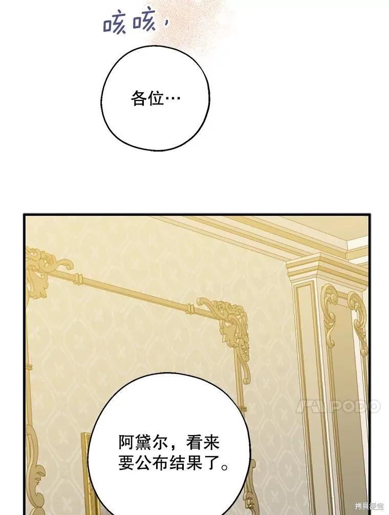 《请张嘴，金汤勺来了》第68话 2 第44页