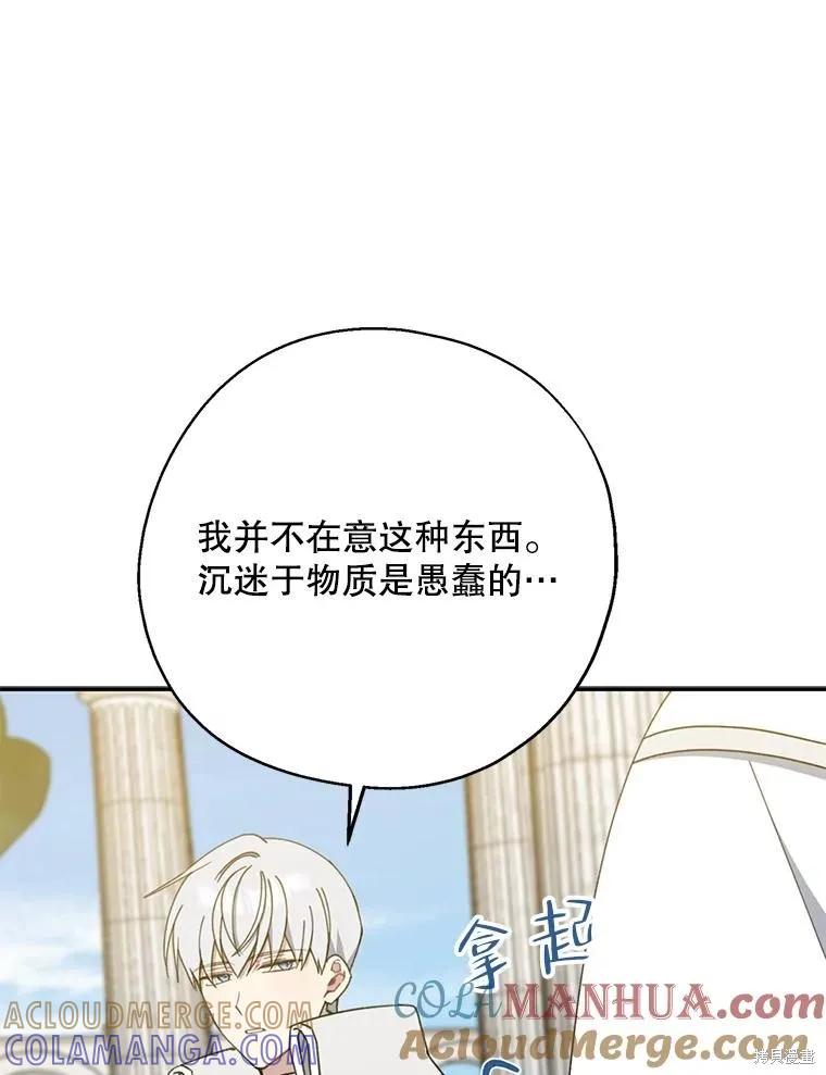 《请张嘴，金汤勺来了》第68话 2 第5页