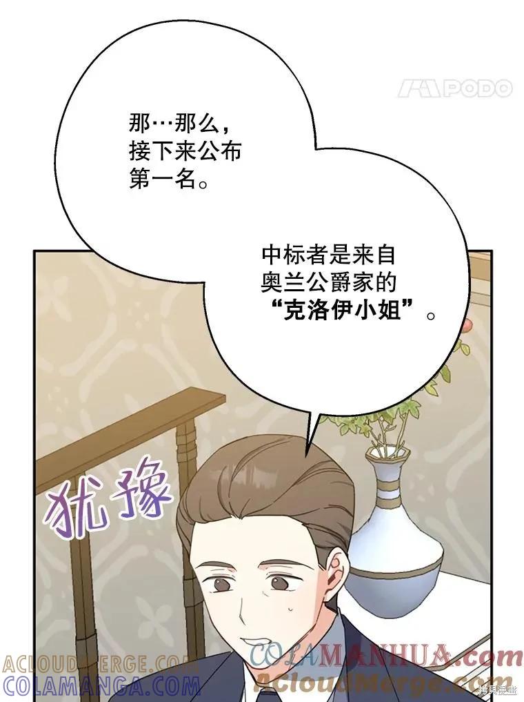 《请张嘴，金汤勺来了》第68话 2 第61页