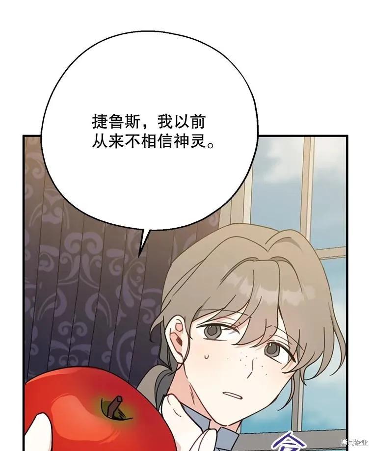 《请张嘴，金汤勺来了》第68话 2 第118页