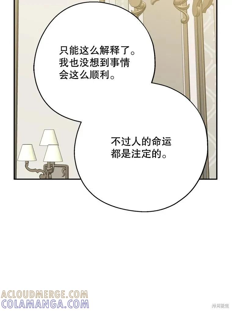 《请张嘴，金汤勺来了》第68话 2 第85页