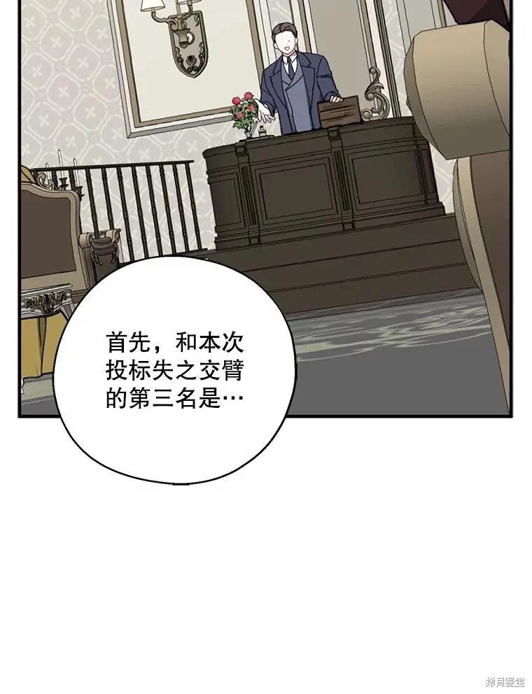 《请张嘴，金汤勺来了》第68话 2 第47页