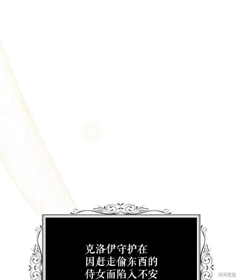 《请张嘴，金汤勺来了》第68话 2 第26页