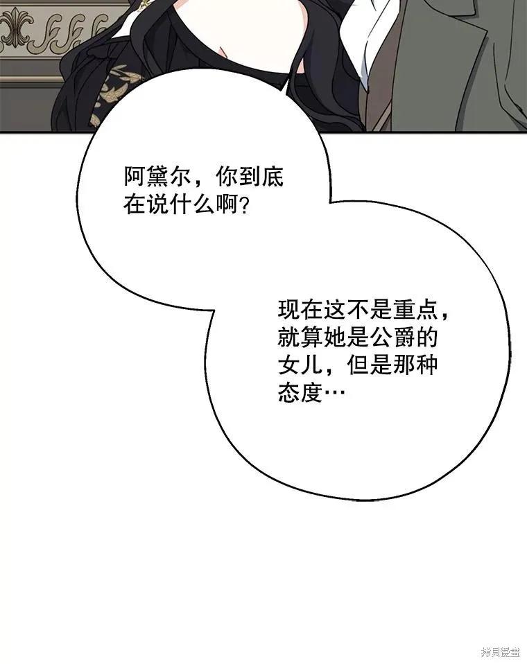《请张嘴，金汤勺来了》第68话 2 第115页