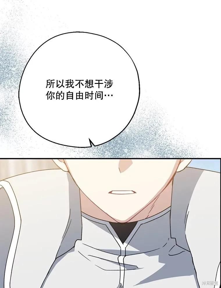 《请张嘴，金汤勺来了》第68话 2 第12页