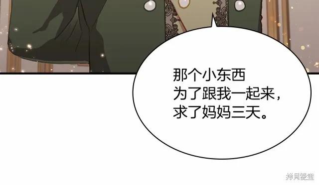 《重生小公主生存法则》第76话 第11页