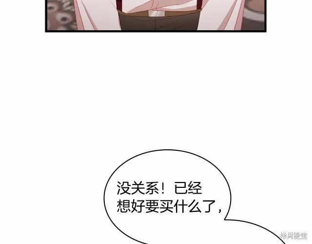 《重生小公主生存法则》第76话 第66页
