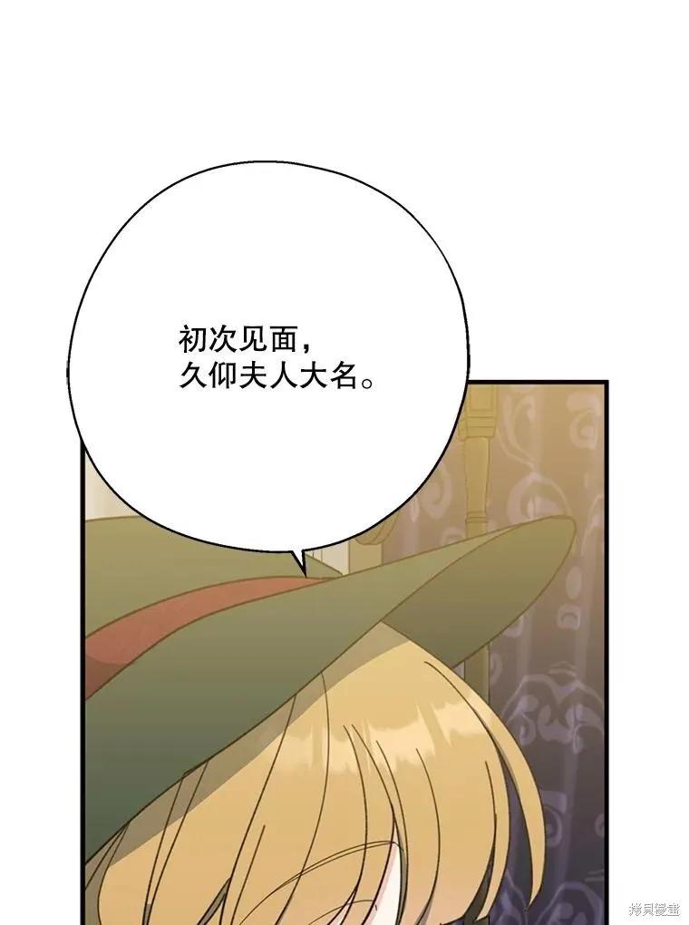 《请张嘴，金汤勺来了》第68话 2 第78页
