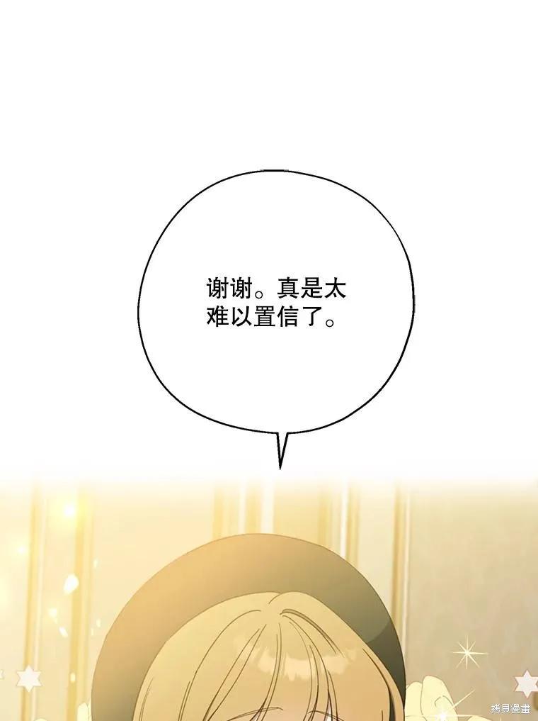 《请张嘴，金汤勺来了》第68话 2 第66页