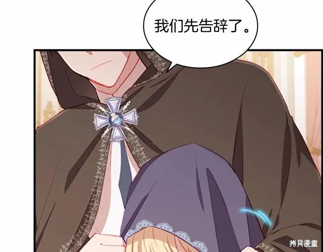 《重生小公主生存法则》第76话 第32页