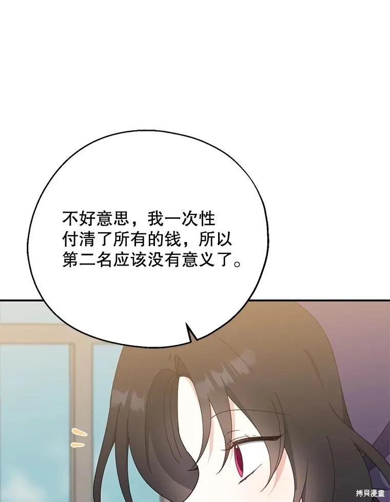 《请张嘴，金汤勺来了》第68话 2 第92页