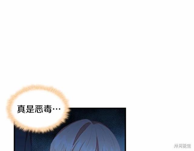《重生小公主生存法则》第76话 第12页