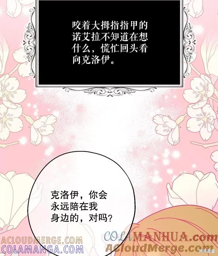 《请张嘴，金汤勺来了》第68话 2 第29页