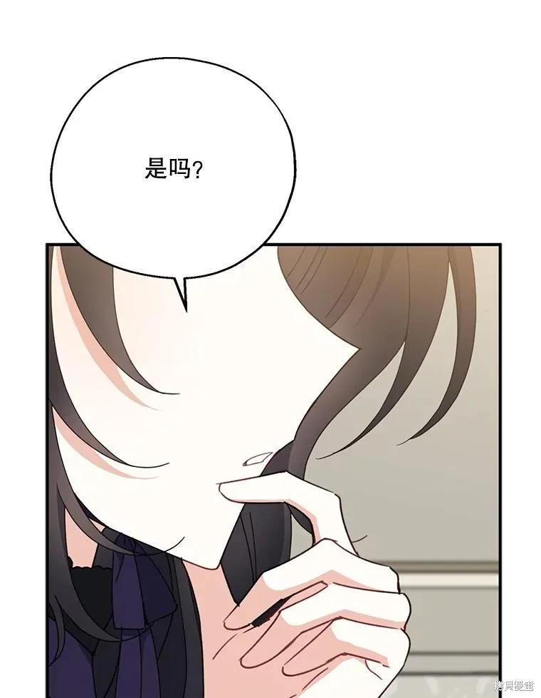 《请张嘴，金汤勺来了》第68话 2 第88页