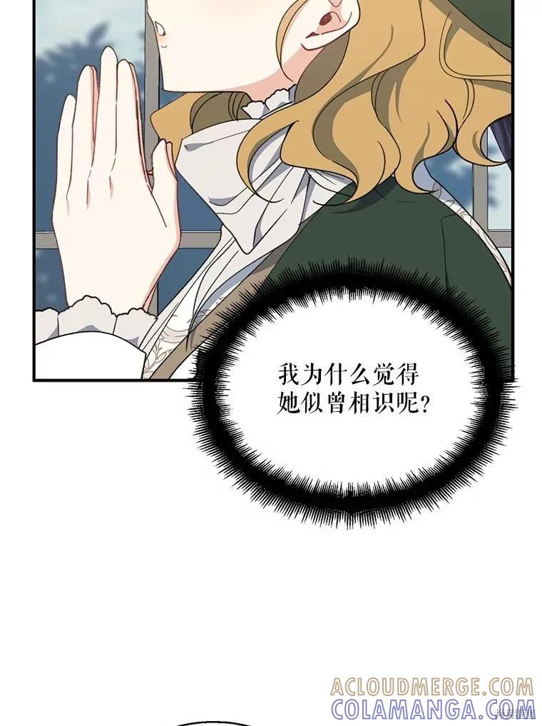 《请张嘴，金汤勺来了》第68话 2 第69页