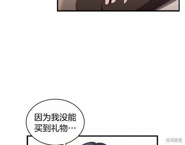 《重生小公主生存法则》第76话 第64页