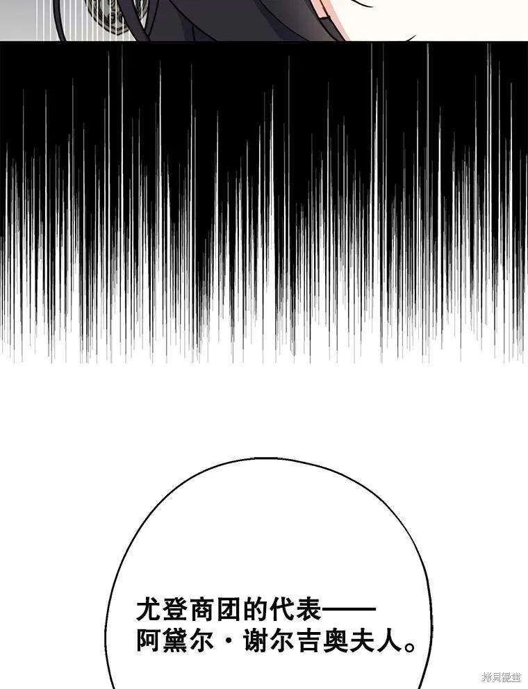 《请张嘴，金汤勺来了》第68话 2 第55页
