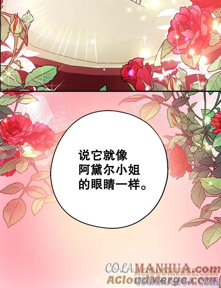 《请张嘴，金汤勺来了》第68话 2 第9页