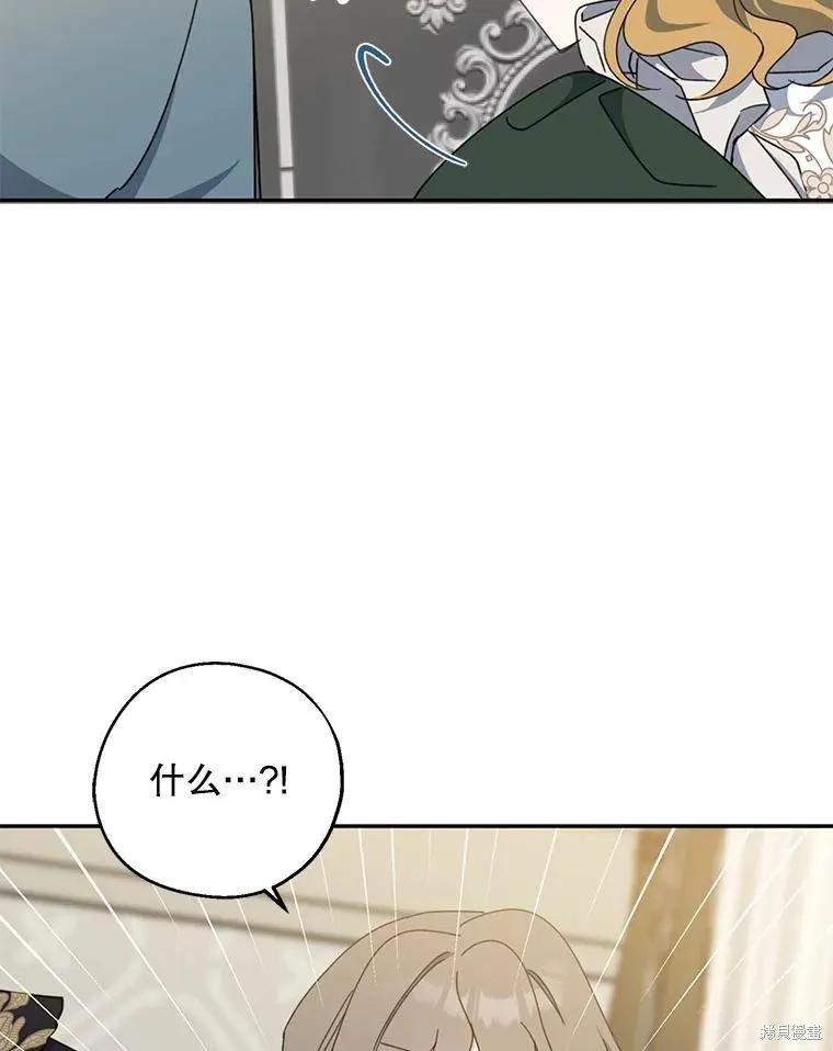 《请张嘴，金汤勺来了》第68话 2 第112页