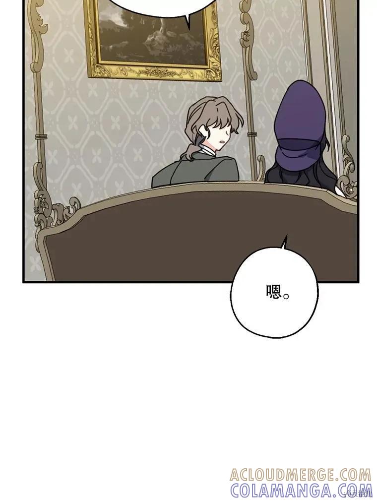 《请张嘴，金汤勺来了》第68话 2 第45页