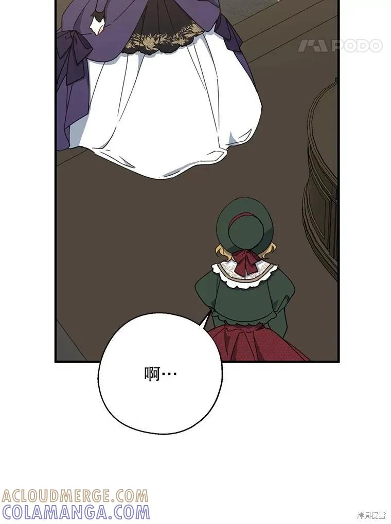 《请张嘴，金汤勺来了》第68话 2 第77页