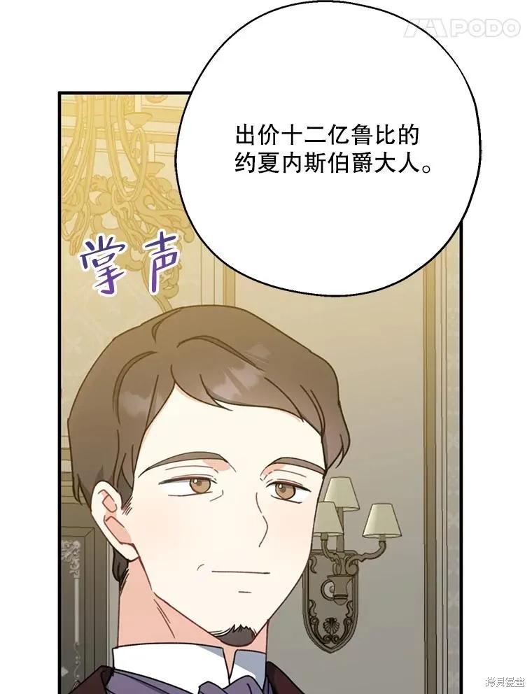 《请张嘴，金汤勺来了》第68话 2 第48页