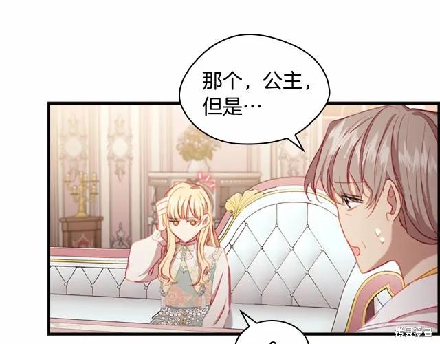 《重生小公主生存法则》第76话 第119页