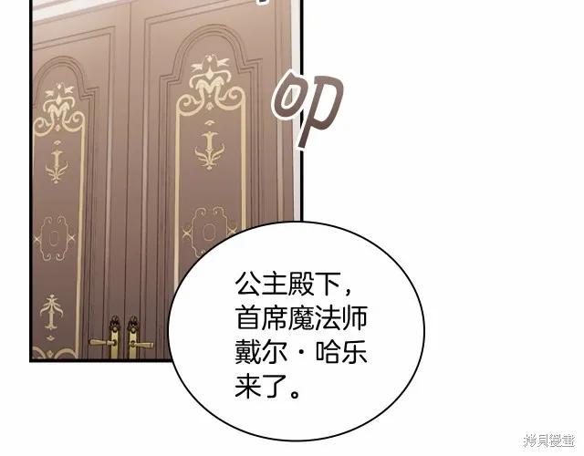 《重生小公主生存法则》第76话 第94页