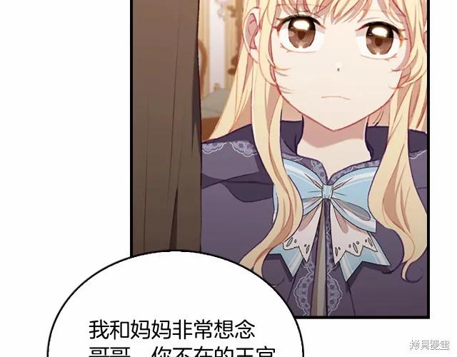 《重生小公主生存法则》第76话 第4页