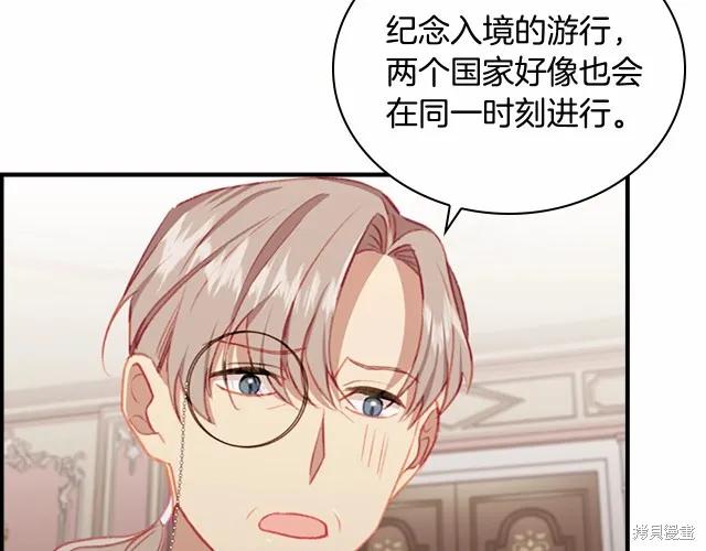 《重生小公主生存法则》第76话 第104页
