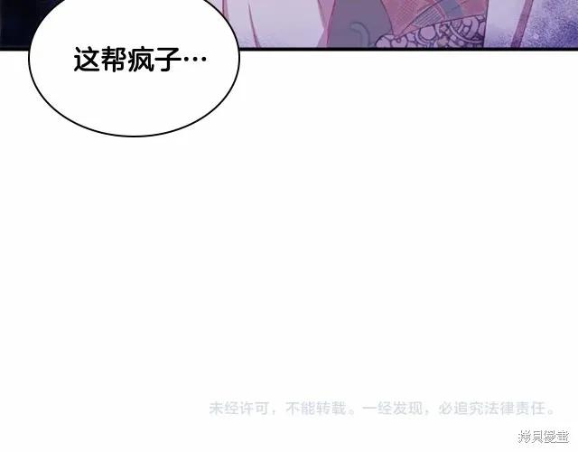 《重生小公主生存法则》第76话 第128页