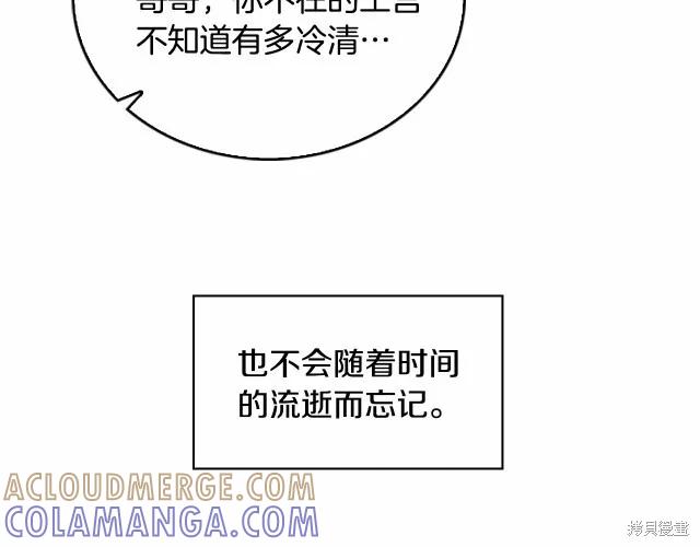 《重生小公主生存法则》第76话 第5页