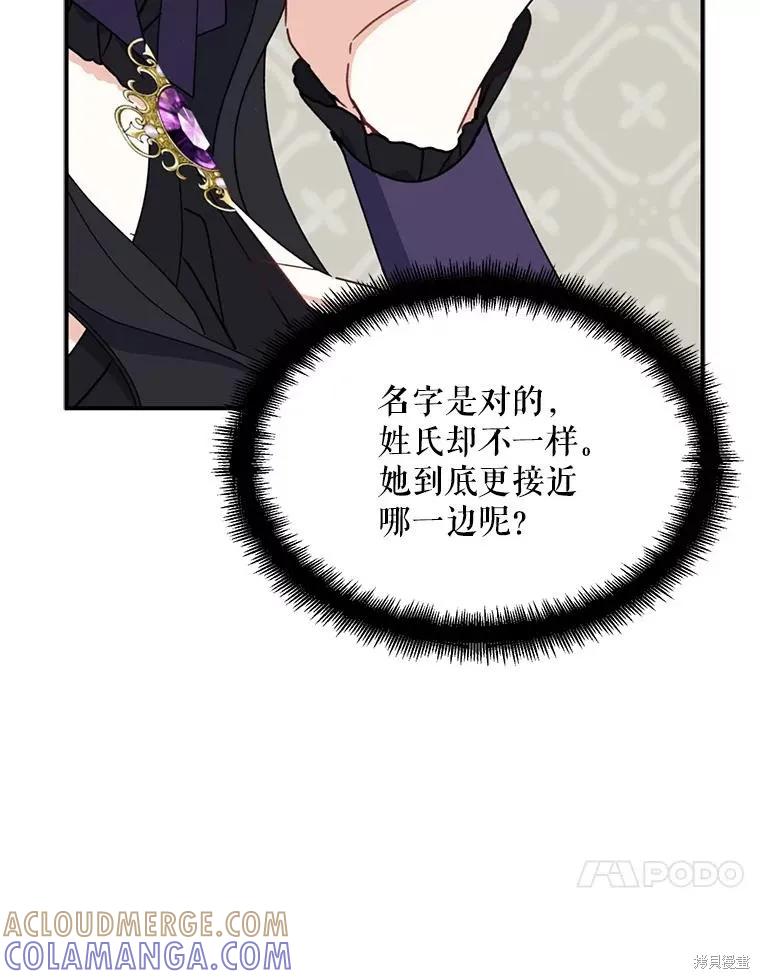 《请张嘴，金汤勺来了》第68话 2 第89页