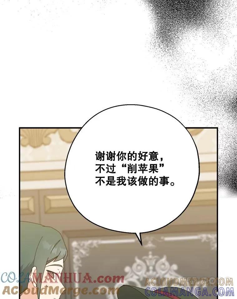 《请张嘴，金汤勺来了》第68话 2 第109页