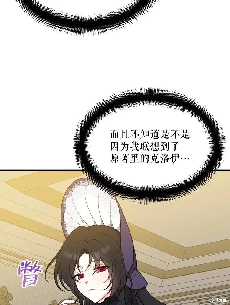 《请张嘴，金汤勺来了》第68话 2 第42页